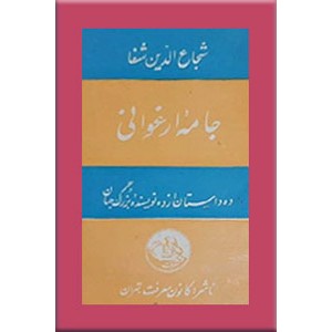 جامه ارغوانی