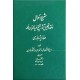 شرح احوال و نقد و تحلیل آثار شیخ فریدالدین عطار نیشابوری