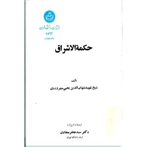 حکمه الاشراق