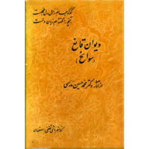 دیوان سید حسن غزنوی