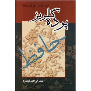 پرده گلریز