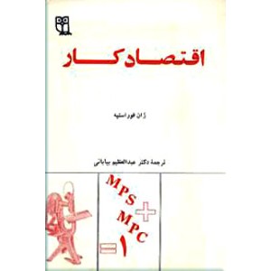 اقتصاد کار