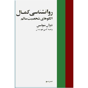 روانشناسی کمال