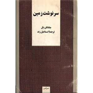 سرنوشت زمین