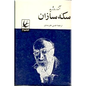 سکه سازان0