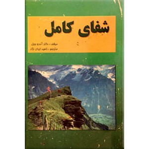 شفای کامل