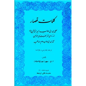 کلمات قصار علی (ع)