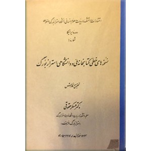 نسخه های خطی کتابخانه ملی و دانشگاهی استرازبورگ