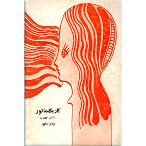 کاریکلماتور