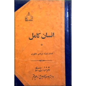 انسان کامل ؛ گالینگور