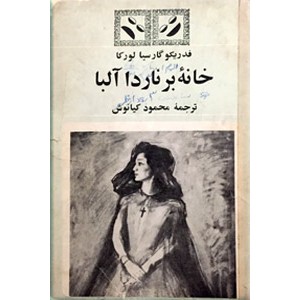 خانه برناردا آلبا