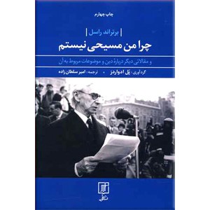 چرا من مسیحی نیستم