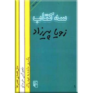 سه کتاب