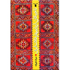 تاجیکان در مسیر تاریخ