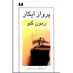 پرواز ایکار