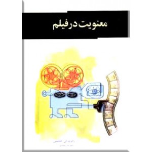 معنویت در فیلم