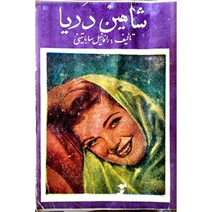 شاهین دریا