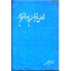 مجموعه آثار احسان طبری ؛ شش جلدی0