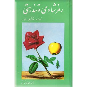 رمز شادی و تندرستی