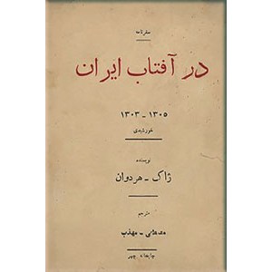 در آفتاب ایران از 1303 تا 1305