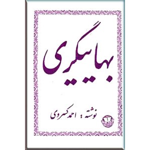 بهاییگری