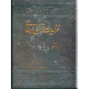 غزلیات فروغی بسطامی