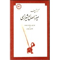 گزارش سفر میرزا صالح شیرازی