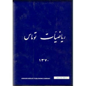 ریاضیات توماس