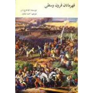 قهرمانان قرون وسطی