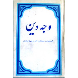 وجه دین