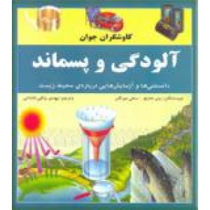 مجموعه دانستنی های کاوشگران جوان ؛ دوازده جلدی