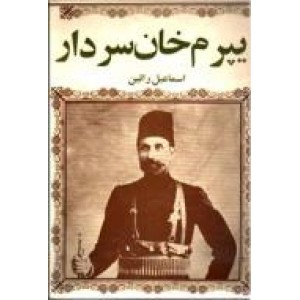 یپرم خان سردار