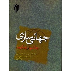 جهانی سازی