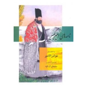 نامه های امیرکبیر