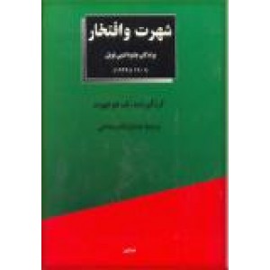 شهرت و افتخار ؛ برندگان جایزه ادبی نوبل 1901 تا 1929