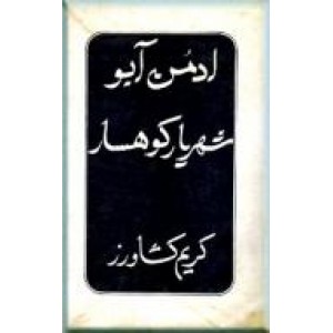 شهریار کوهسار 