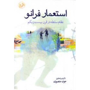 استعمار فرانو