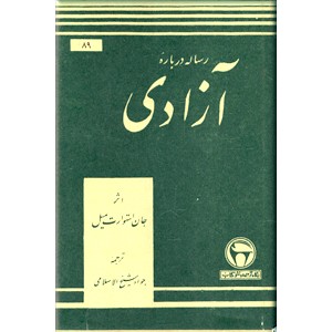 رساله درباره آزادی