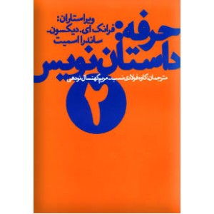 حرفه : داستان نویس 2