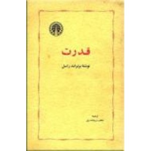 قدرت ؛ متن کامل ؛ روکشدار