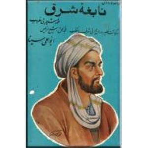 نابغه شرق