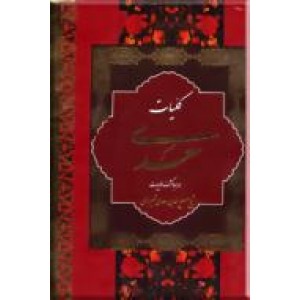 کلیات سعدی