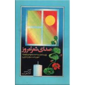 صدای شعر امروز