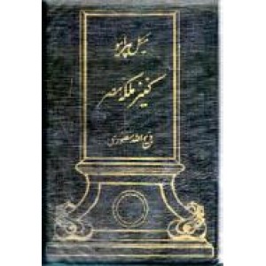 کنیز ملکه مصر