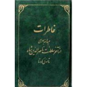 خاطرات عبدالله بهرامی