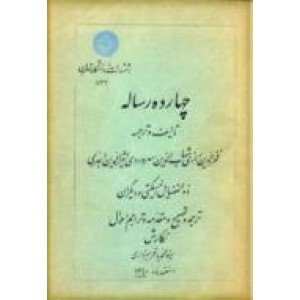 چهارده رساله