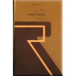 درباره ادبیات