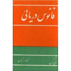 فانوس دریائی / بلیط لاطاری