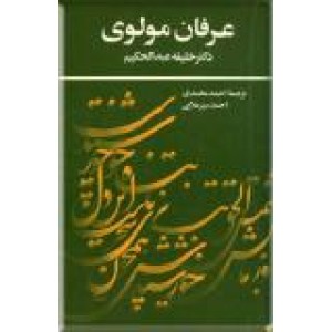 عرفان مولوی