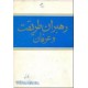 رهبران طریقت و عرفان